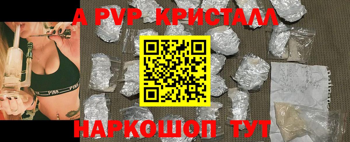 Alpha-PVP Соль  A-PVP  A-PVP СК КРИС  Рубцовск 