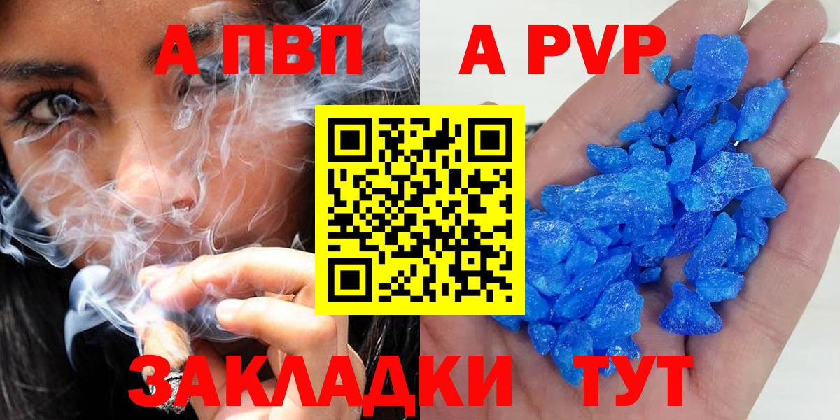 APVP крисы CK  Альфа ПВП Соль  Alpha PVP  Alpha PVP СК  Вход с VPN  Рубцовск 