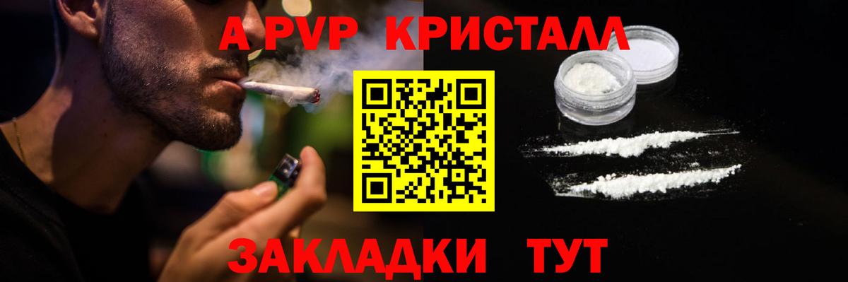 APVP кристаллы Рубцовск