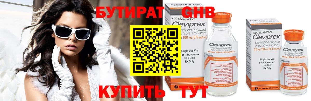 БУТИРАТ BDO 33% Рубцовск