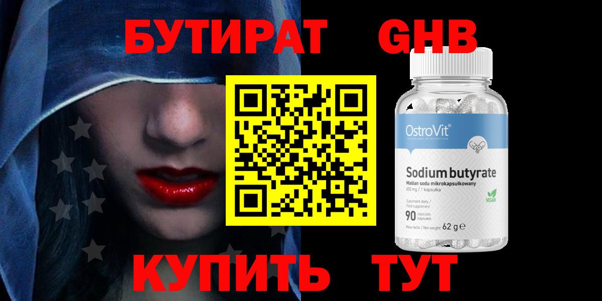 БУТИРАТ  Вход с VPN  Рубцовск  БУТИРАТ жидкий экстази 