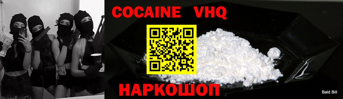 COCAIN 97%  Вход с VPN  Рубцовск  Кокаин FishScale 