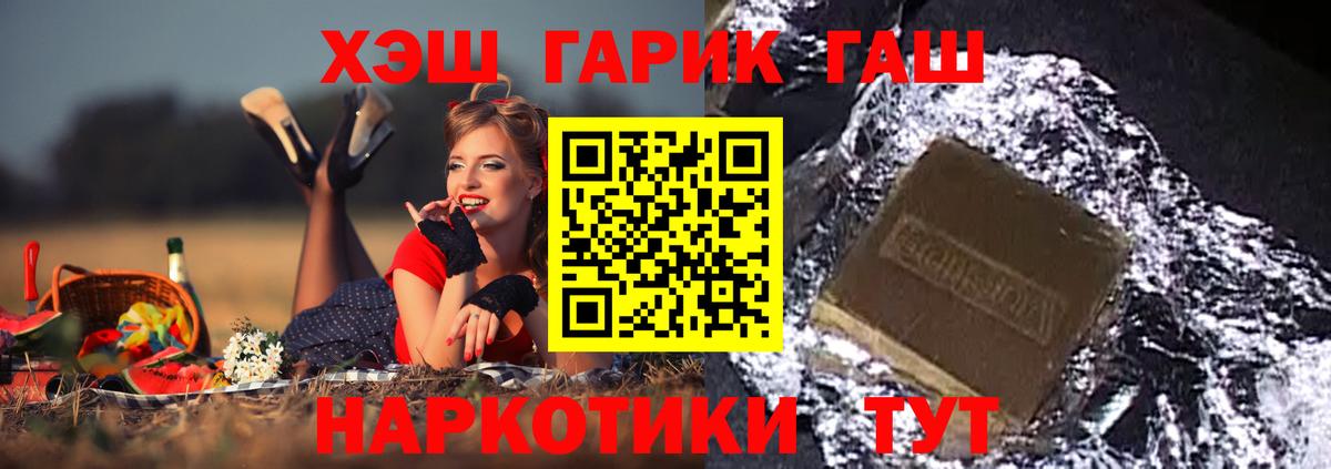 Гашиш гашик  ГАШ гашик  Рубцовск 