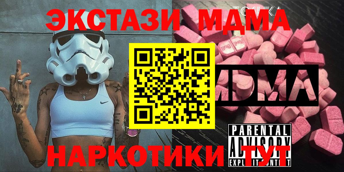 MDMA кристаллы  МДМА кристаллы  Вход с VPN  MDMA  Рубцовск 